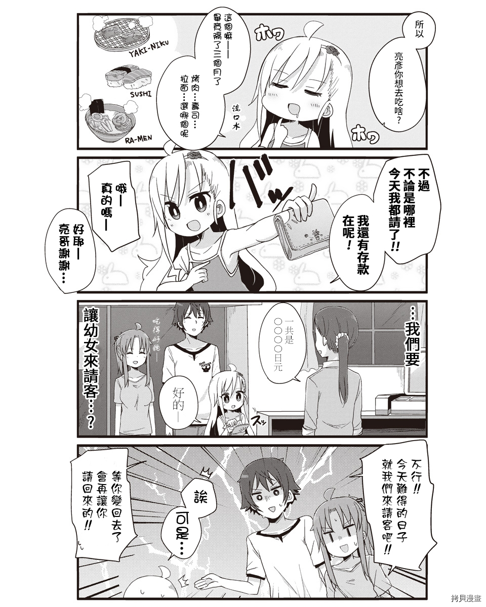 幼女life！[拷贝漫画]韩漫全集-第18话无删减无遮挡章节图片 