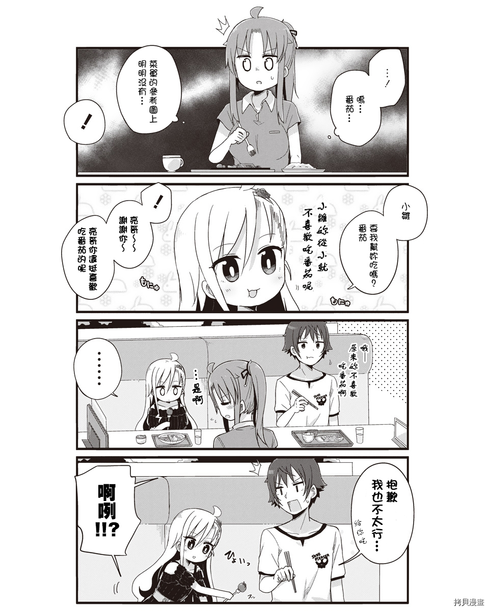 幼女life！[拷贝漫画]韩漫全集-第18话无删减无遮挡章节图片 