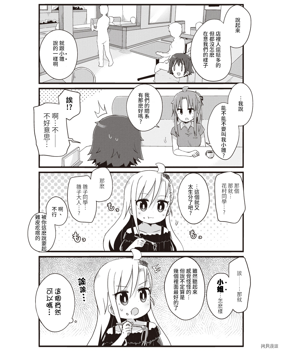 幼女life！[拷贝漫画]韩漫全集-第18话无删减无遮挡章节图片 