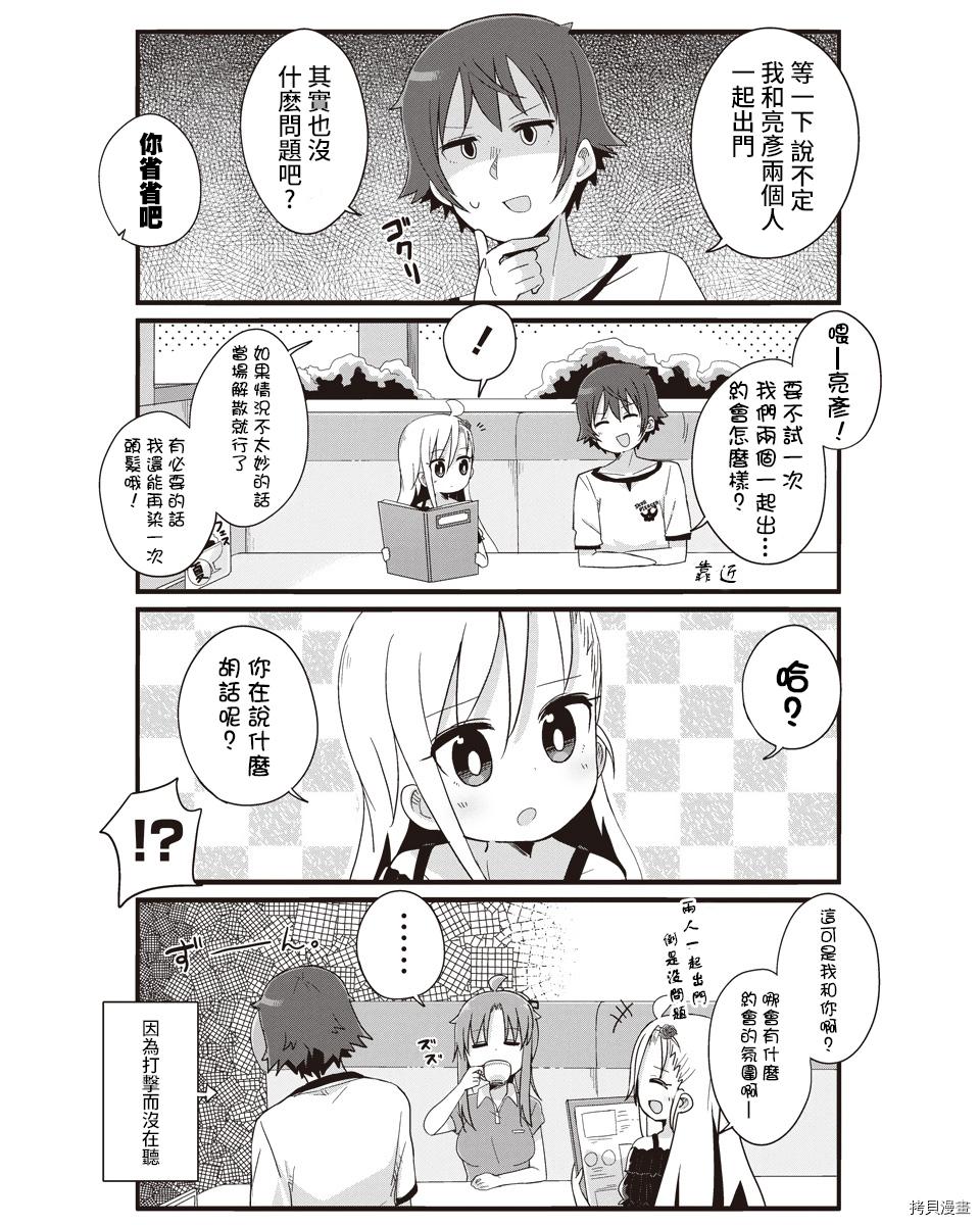 幼女life！[拷贝漫画]韩漫全集-第18话无删减无遮挡章节图片 
