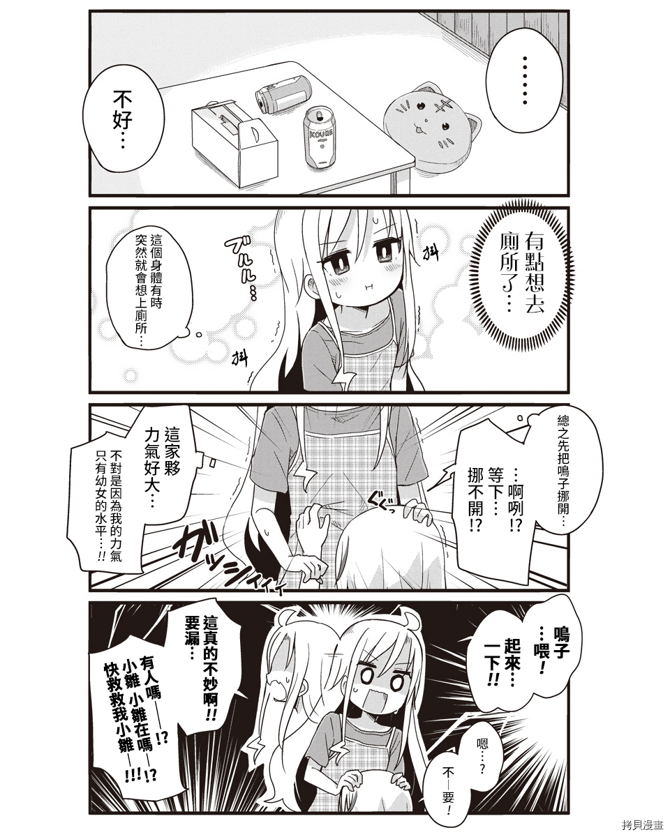 幼女life！[拷贝漫画]韩漫全集-第19话无删减无遮挡章节图片 