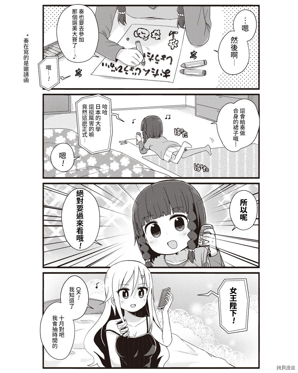 幼女life！[拷贝漫画]韩漫全集-第19话无删减无遮挡章节图片 