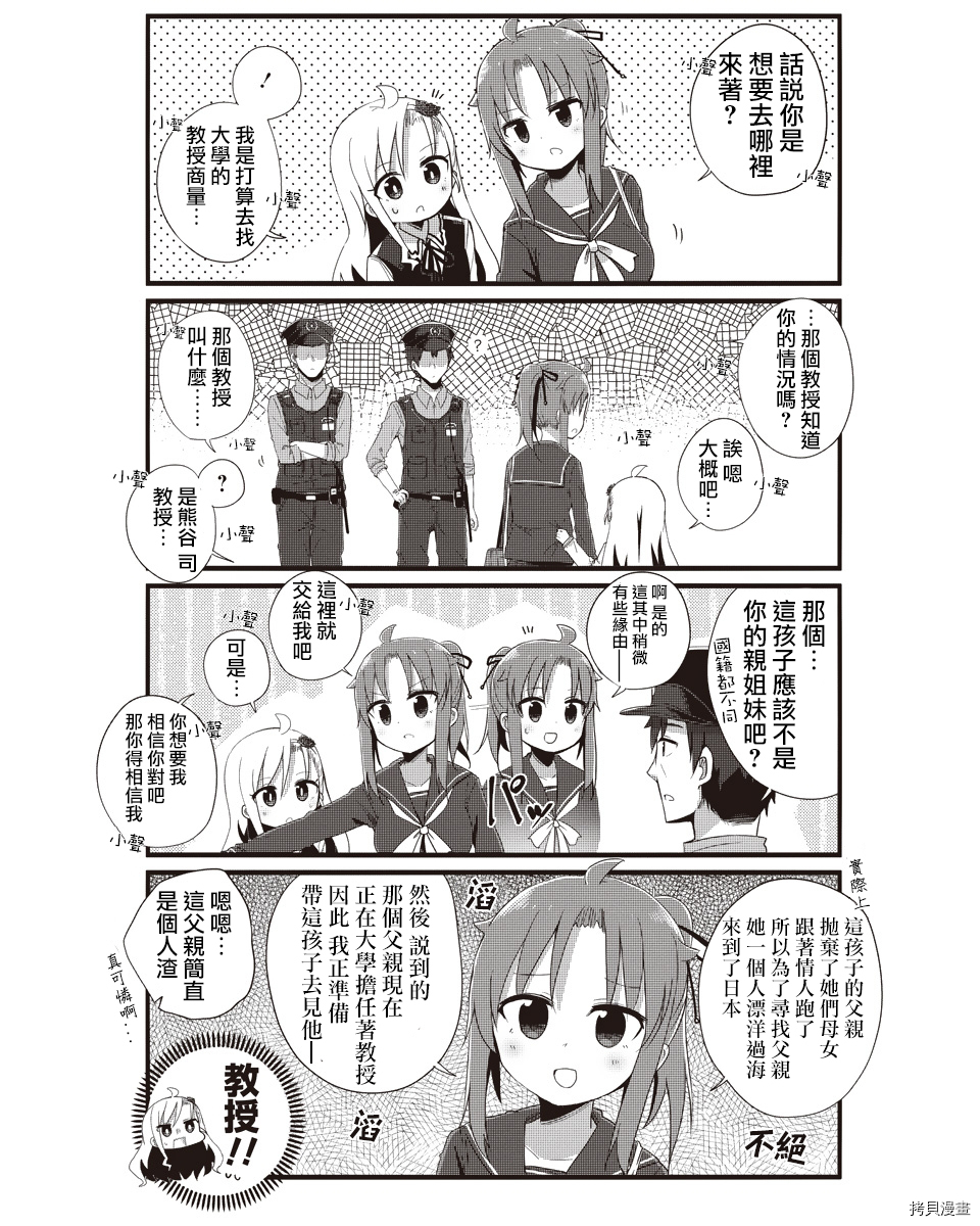 幼女life！[拷贝漫画]韩漫全集-第02话无删减无遮挡章节图片 