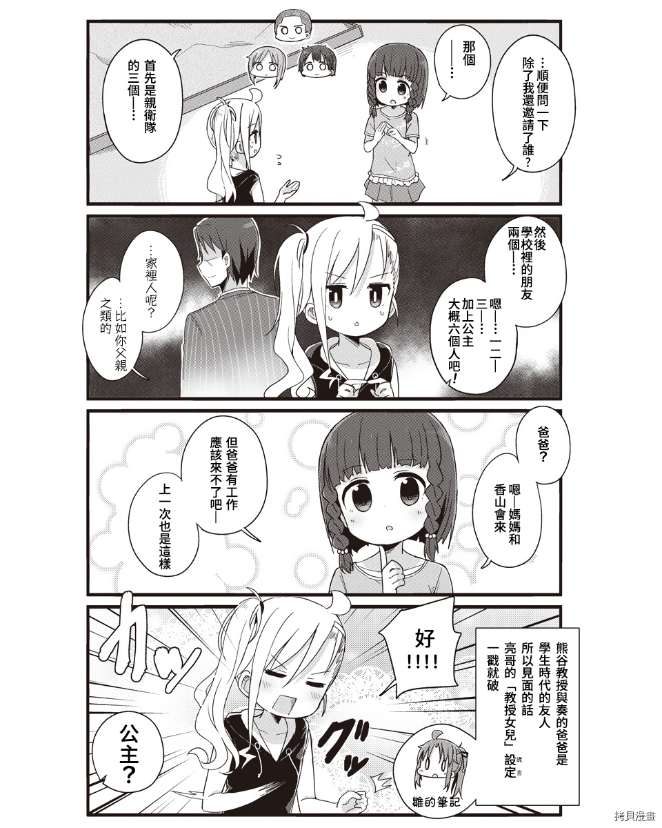 幼女life！[拷贝漫画]韩漫全集-第20话无删减无遮挡章节图片 