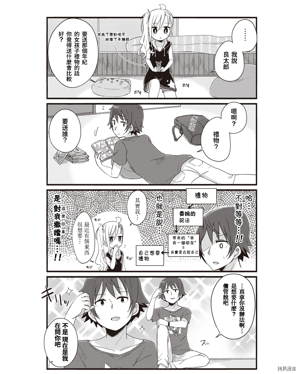 幼女life！[拷贝漫画]韩漫全集-第20话无删减无遮挡章节图片 