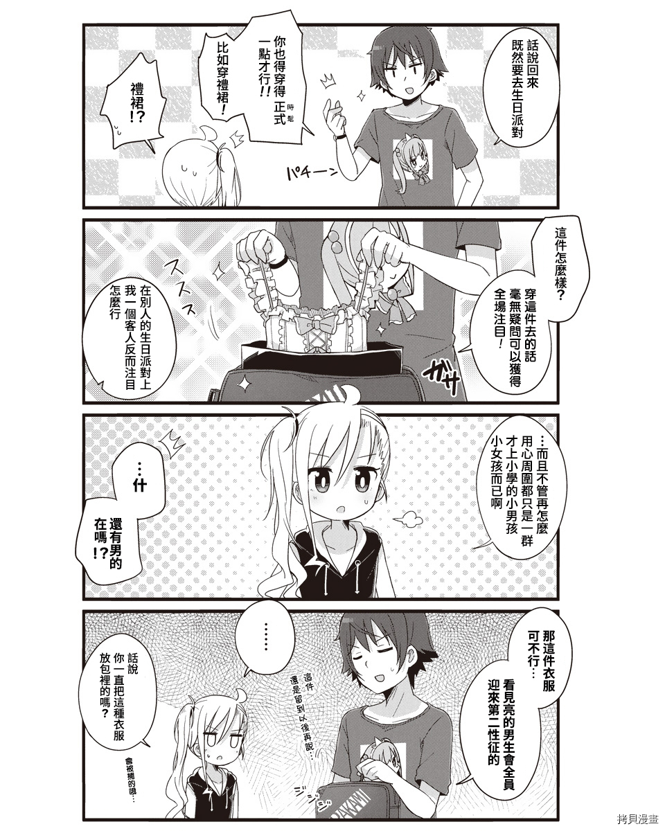 幼女life！[拷贝漫画]韩漫全集-第20话无删减无遮挡章节图片 