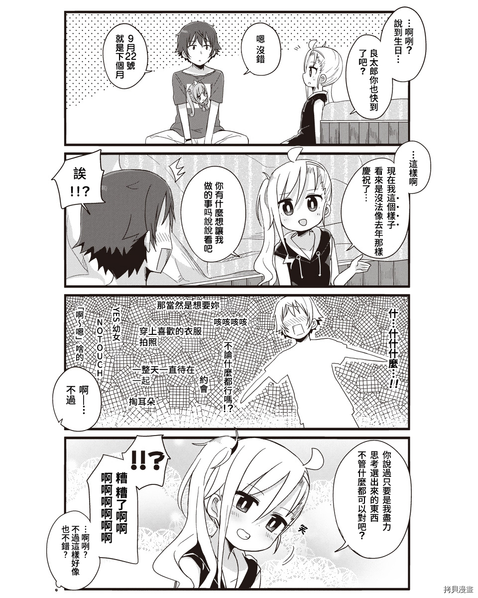 幼女life！[拷贝漫画]韩漫全集-第20话无删减无遮挡章节图片 