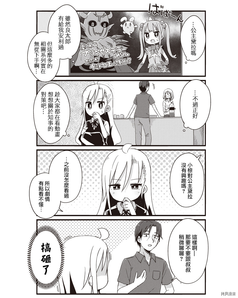 幼女life！[拷贝漫画]韩漫全集-第21话无删减无遮挡章节图片 