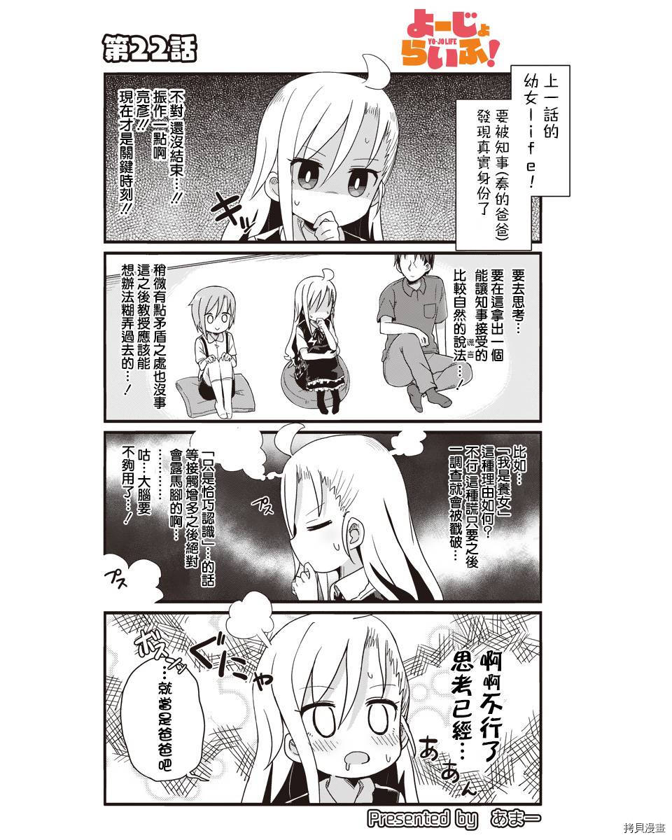 幼女life！[拷贝漫画]韩漫全集-第22话无删减无遮挡章节图片 