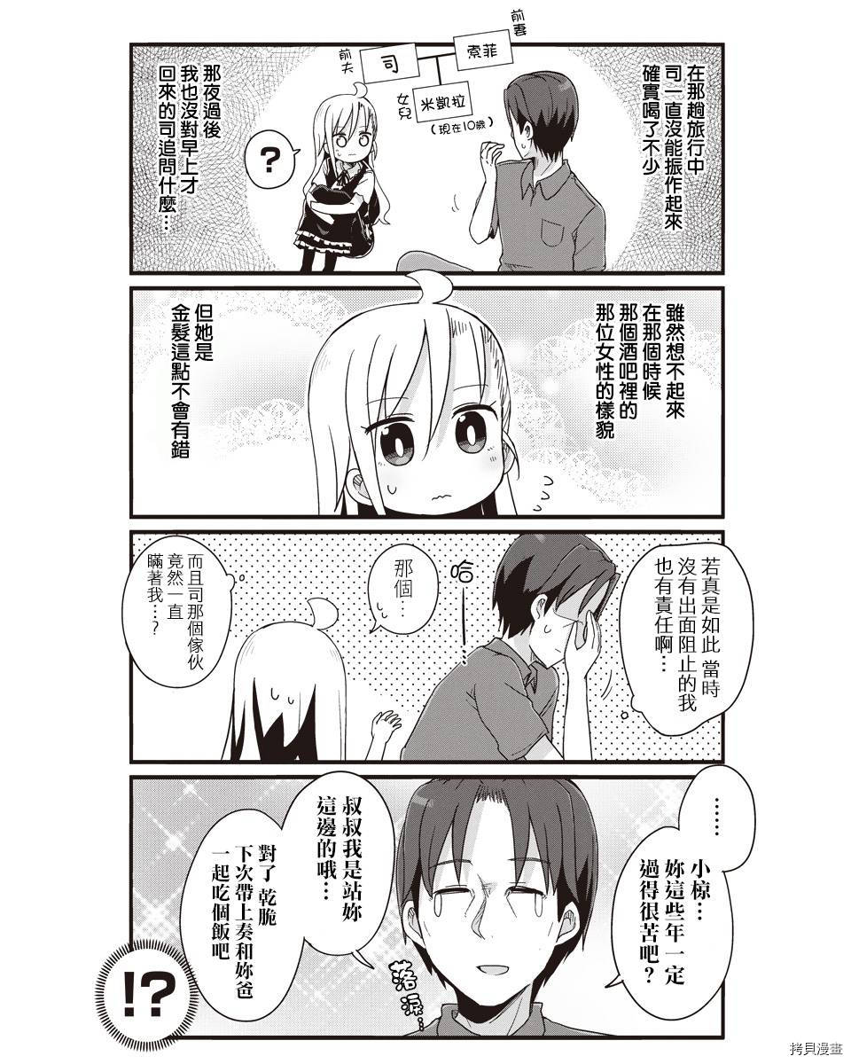 幼女life！[拷贝漫画]韩漫全集-第22话无删减无遮挡章节图片 