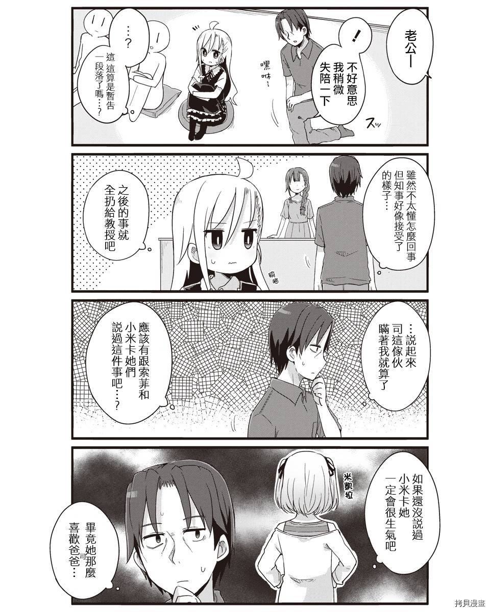 幼女life！[拷贝漫画]韩漫全集-第22话无删减无遮挡章节图片 
