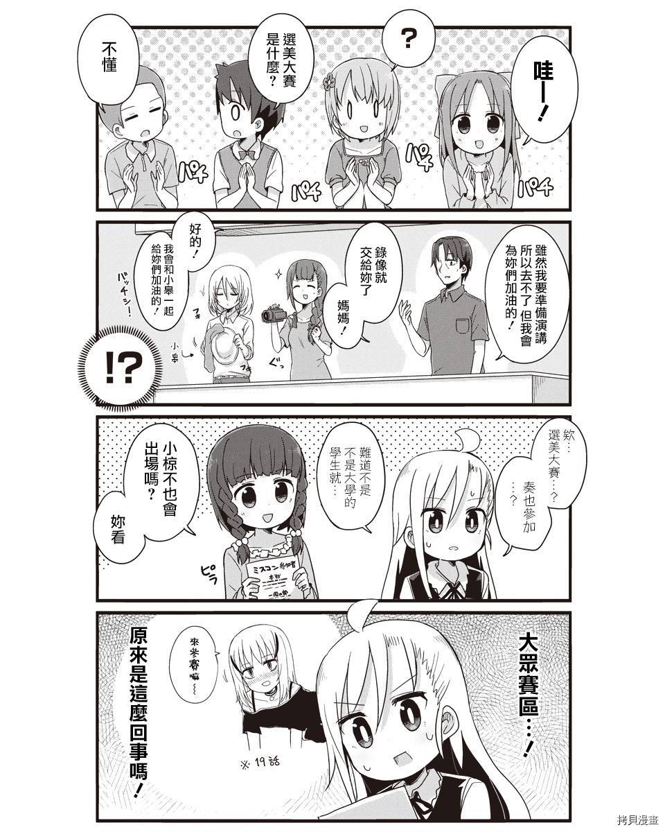 幼女life！[拷贝漫画]韩漫全集-第22话无删减无遮挡章节图片 