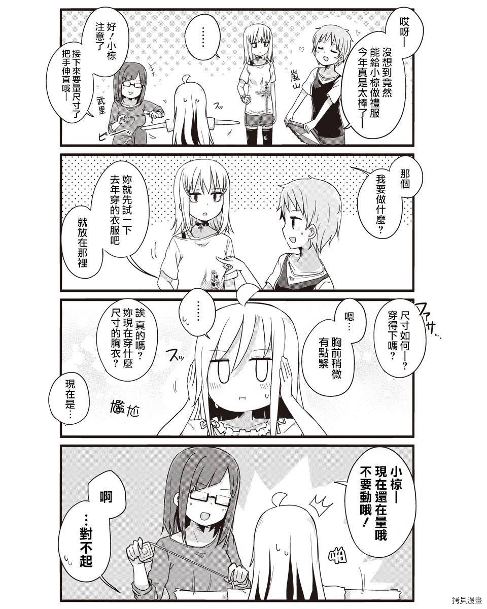 幼女life！[拷贝漫画]韩漫全集-第22话无删减无遮挡章节图片 
