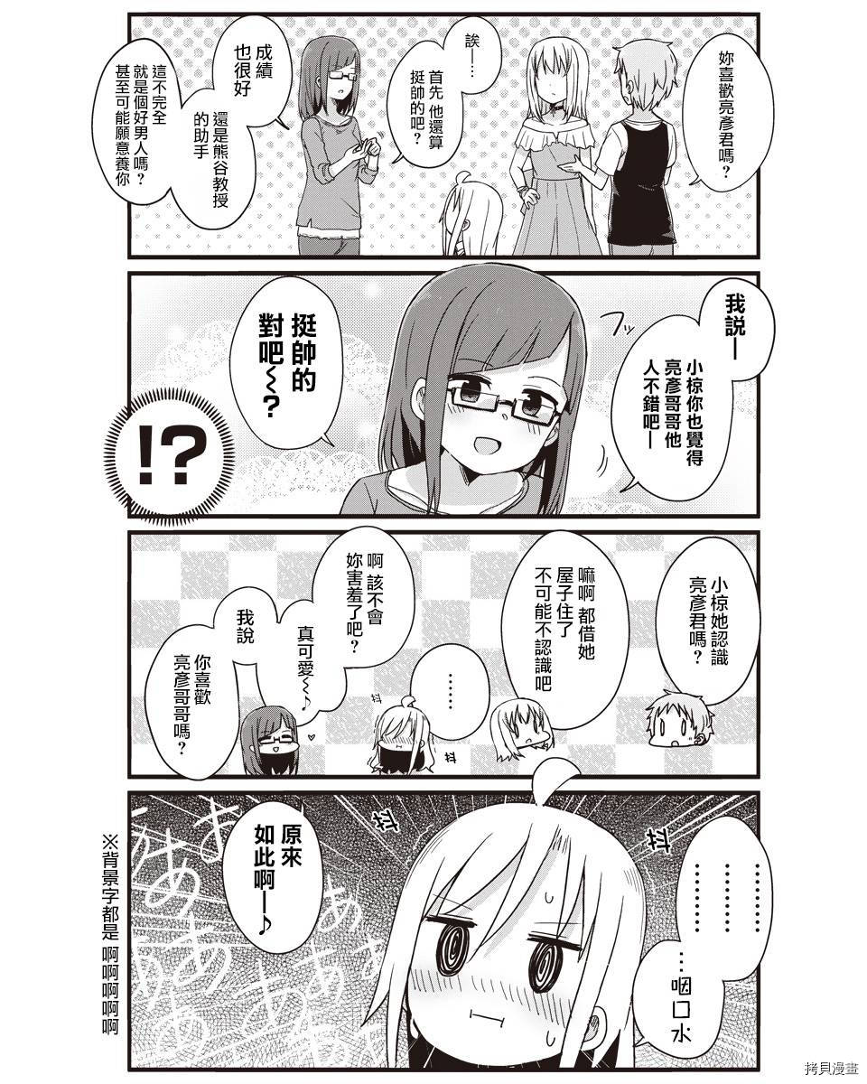 幼女life！[拷贝漫画]韩漫全集-第22话无删减无遮挡章节图片 