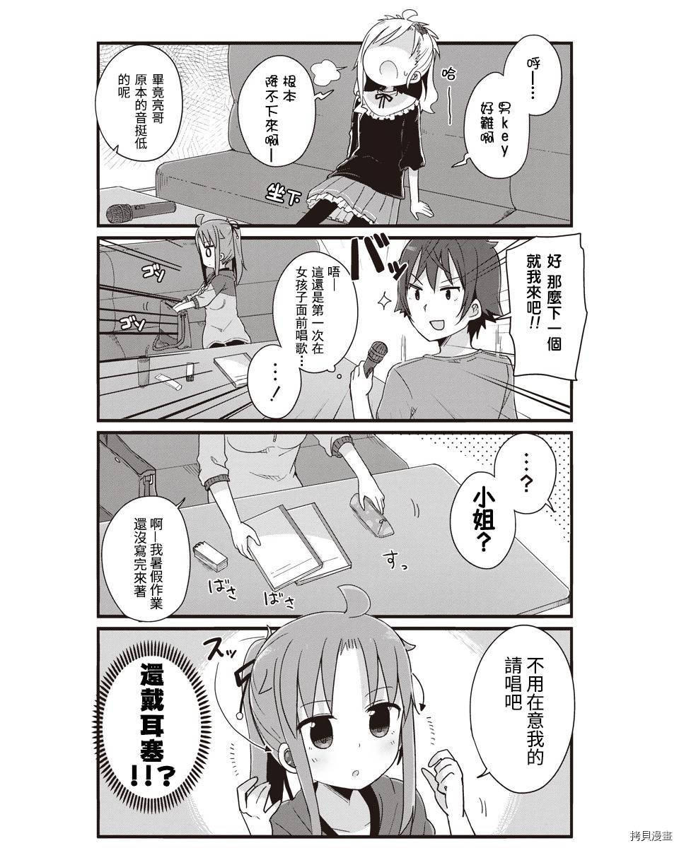 幼女life！[拷贝漫画]韩漫全集-第23话无删减无遮挡章节图片 