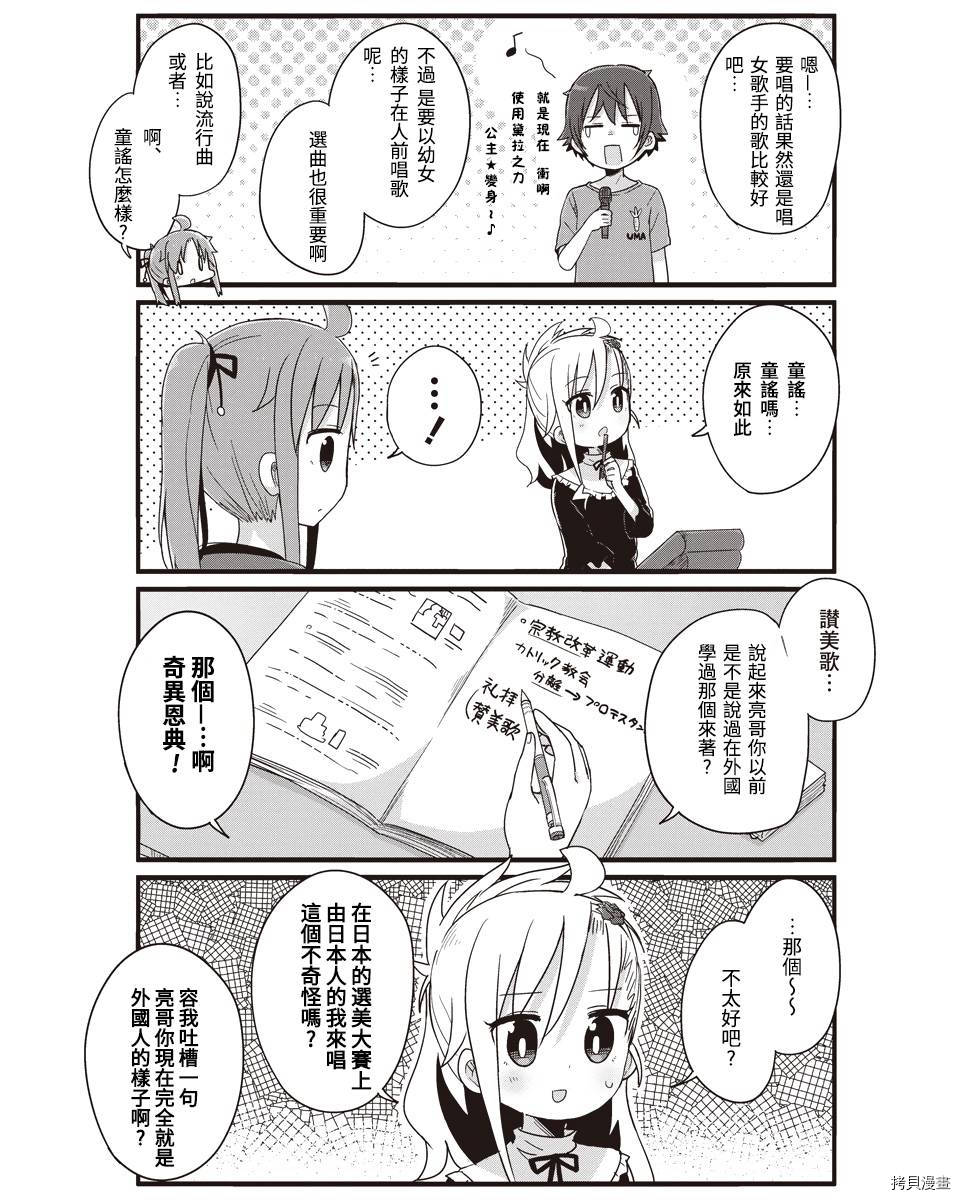 幼女life！[拷贝漫画]韩漫全集-第23话无删减无遮挡章节图片 