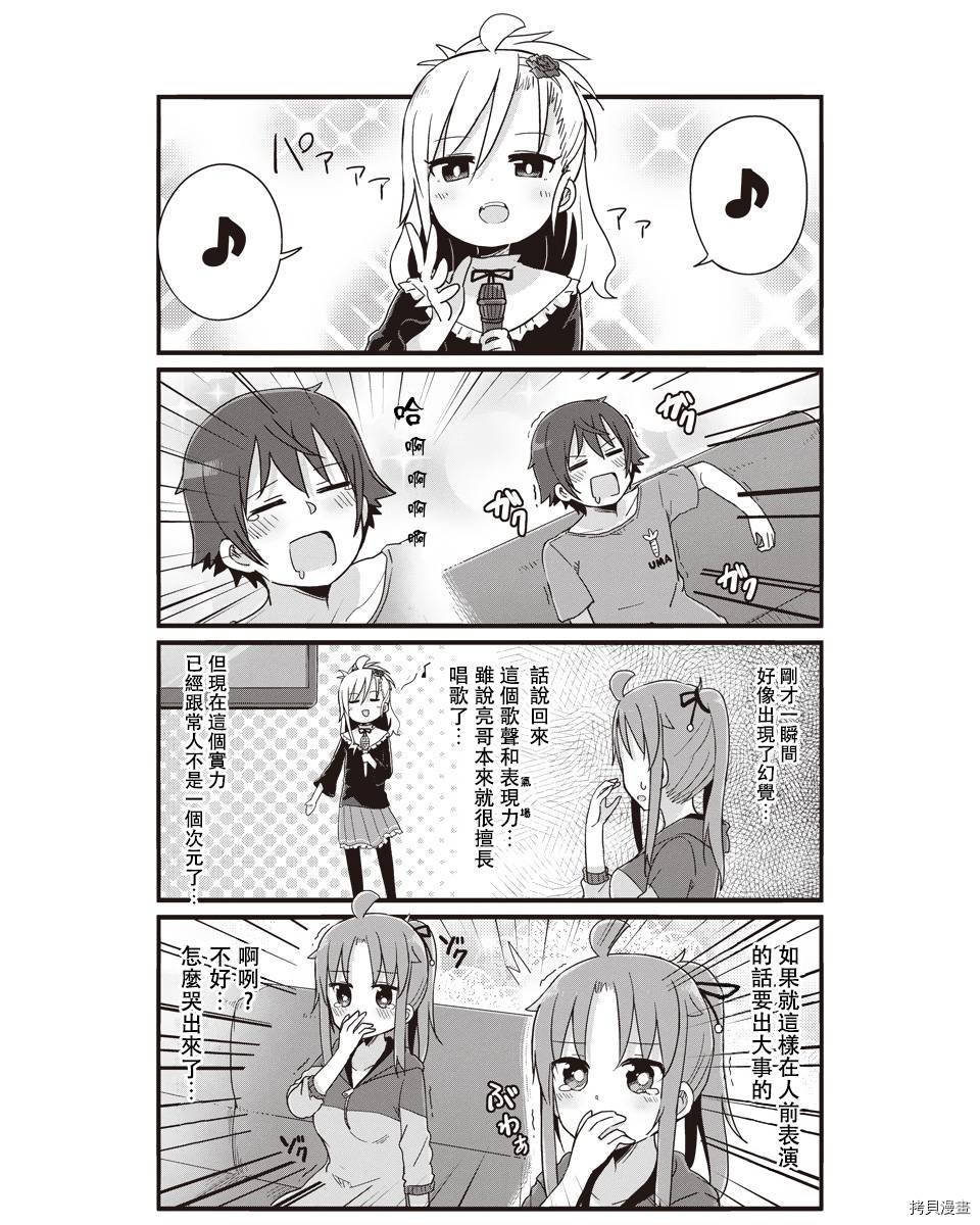 幼女life！[拷贝漫画]韩漫全集-第23话无删减无遮挡章节图片 