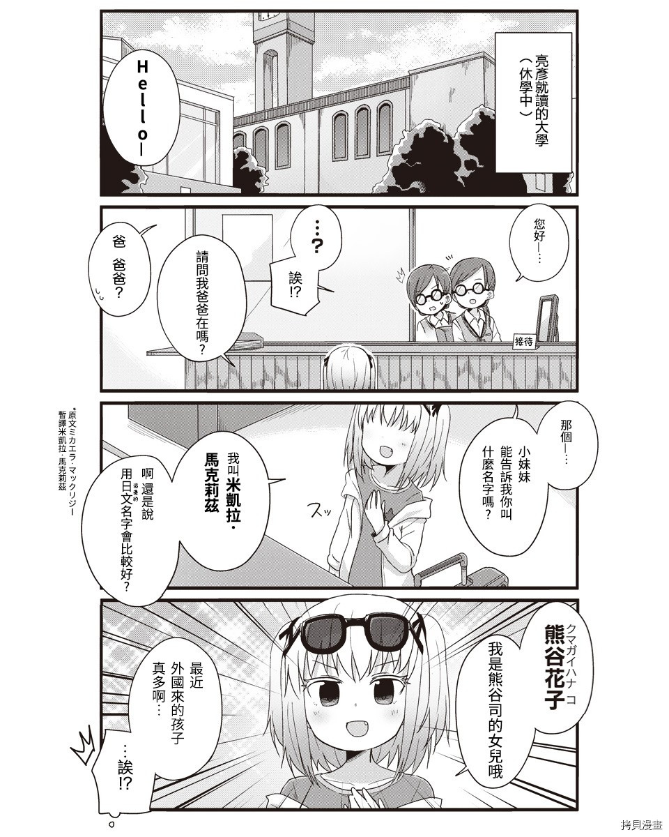 幼女life！[拷贝漫画]韩漫全集-第24话无删减无遮挡章节图片 