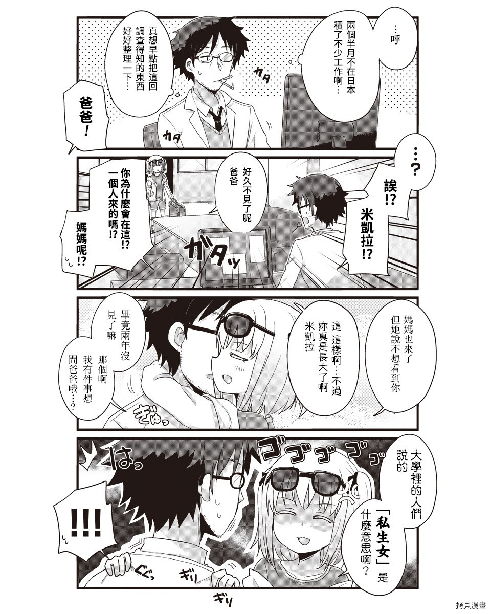 幼女life！[拷贝漫画]韩漫全集-第24话无删减无遮挡章节图片 