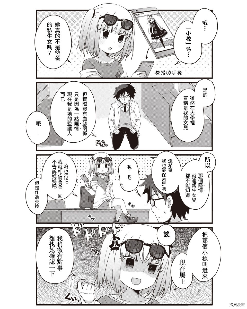 幼女life！[拷贝漫画]韩漫全集-第24话无删减无遮挡章节图片 