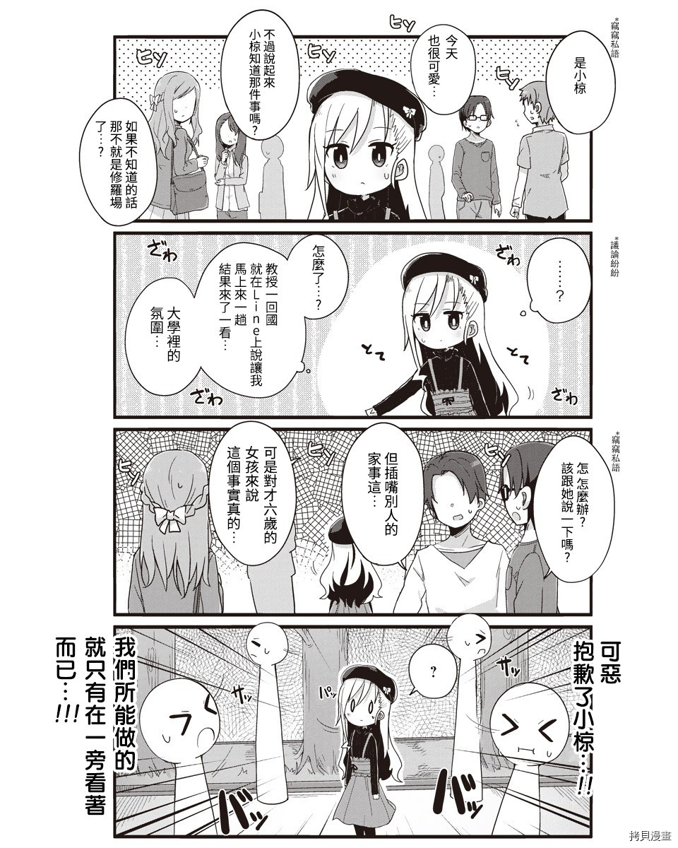 幼女life！[拷贝漫画]韩漫全集-第24话无删减无遮挡章节图片 
