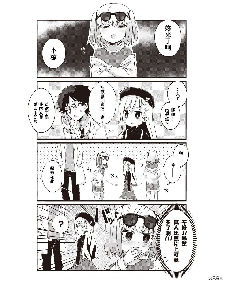 幼女life！[拷贝漫画]韩漫全集-第24话无删减无遮挡章节图片 