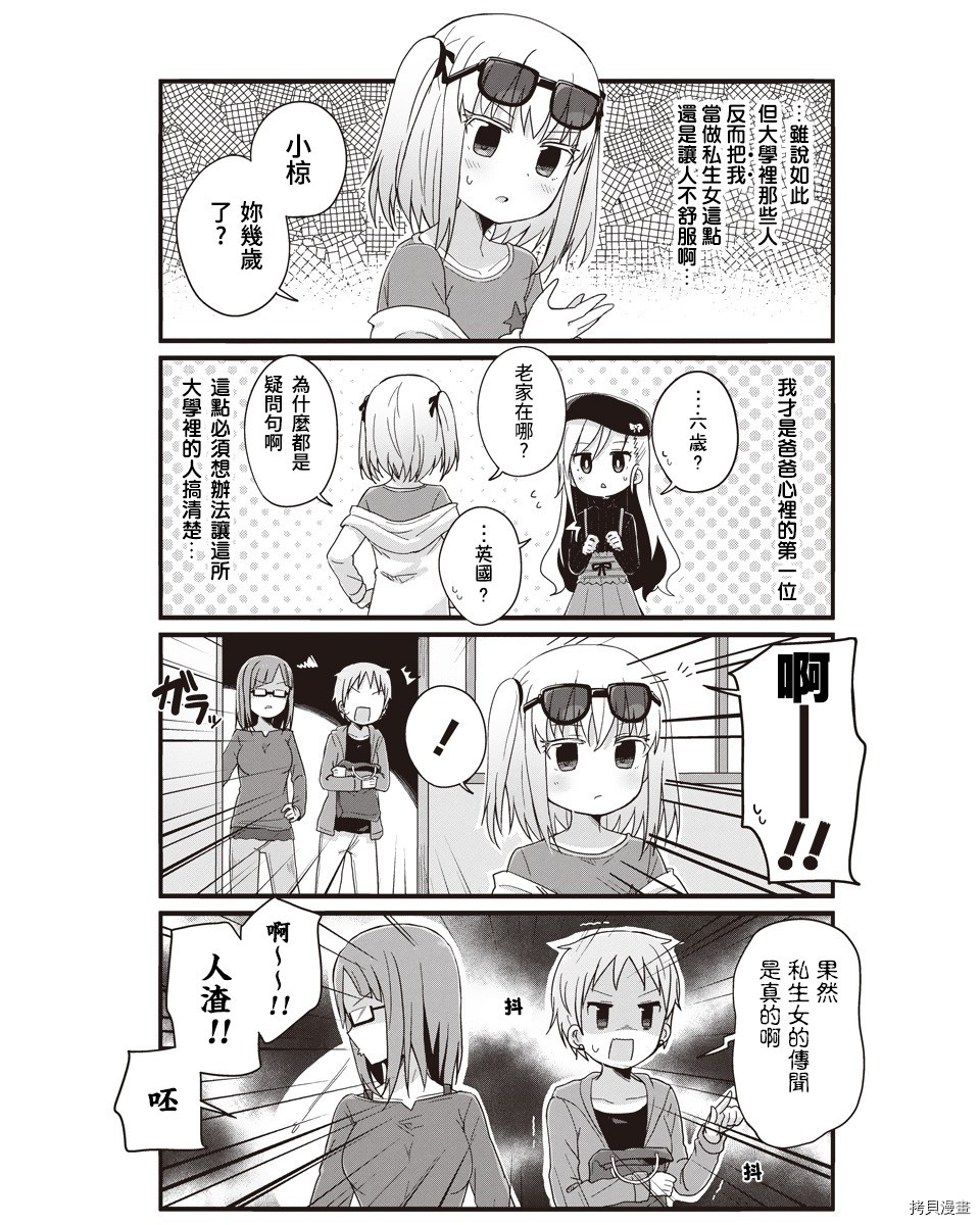 幼女life！[拷贝漫画]韩漫全集-第24话无删减无遮挡章节图片 