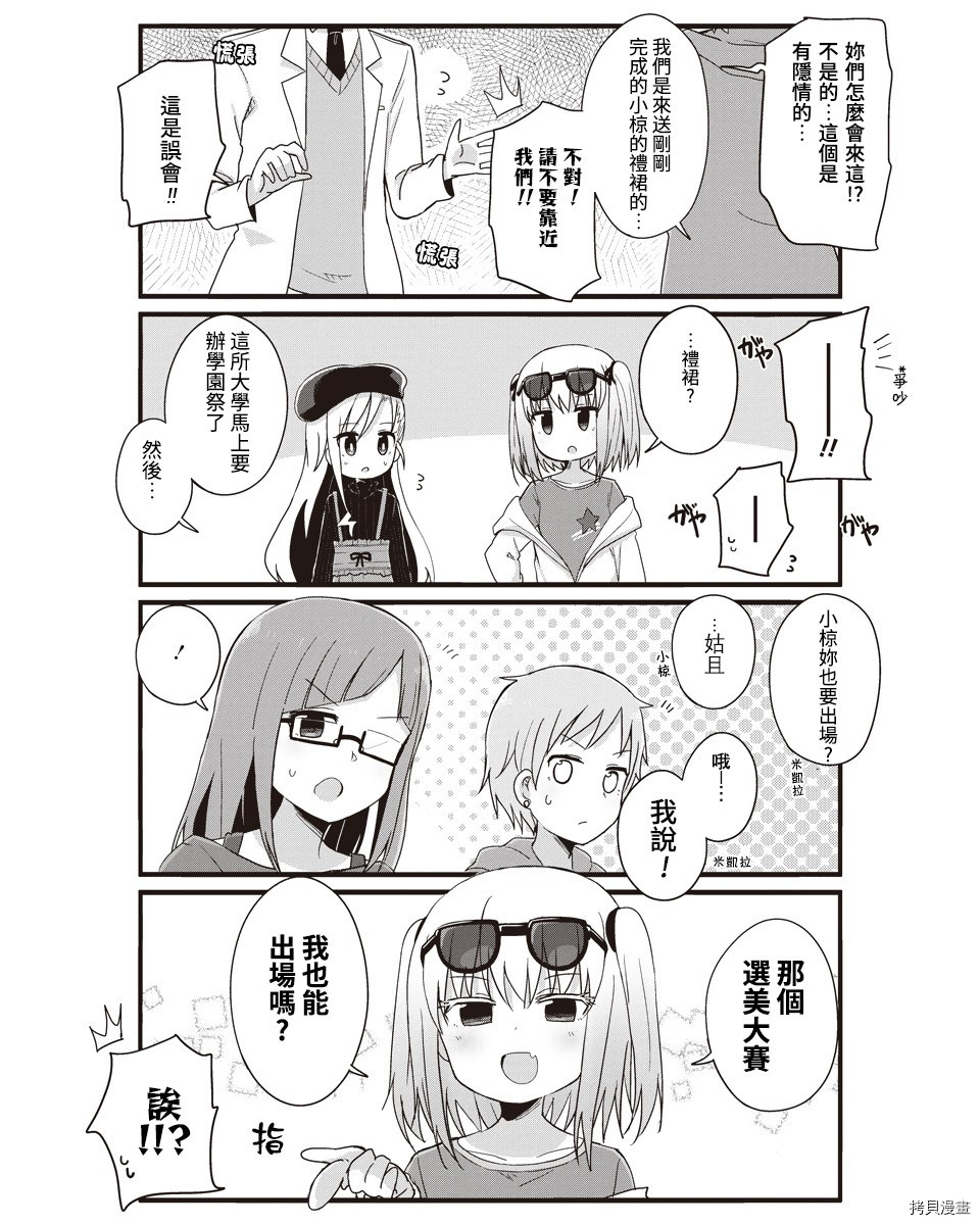 幼女life！[拷贝漫画]韩漫全集-第24话无删减无遮挡章节图片 