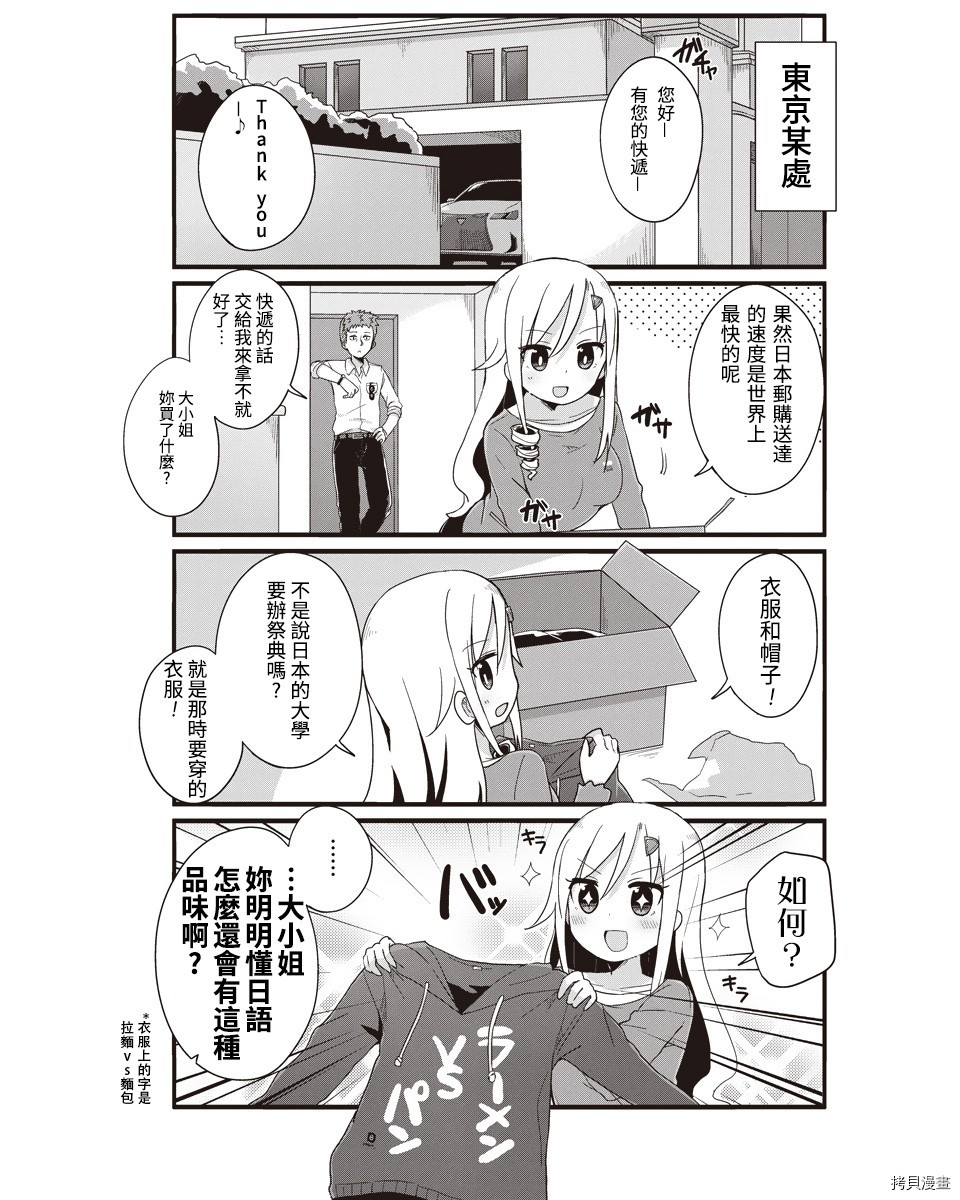 幼女life！[拷贝漫画]韩漫全集-第24话无删减无遮挡章节图片 