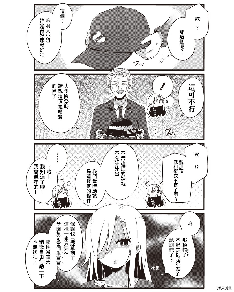 幼女life！[拷贝漫画]韩漫全集-第24话无删减无遮挡章节图片 
