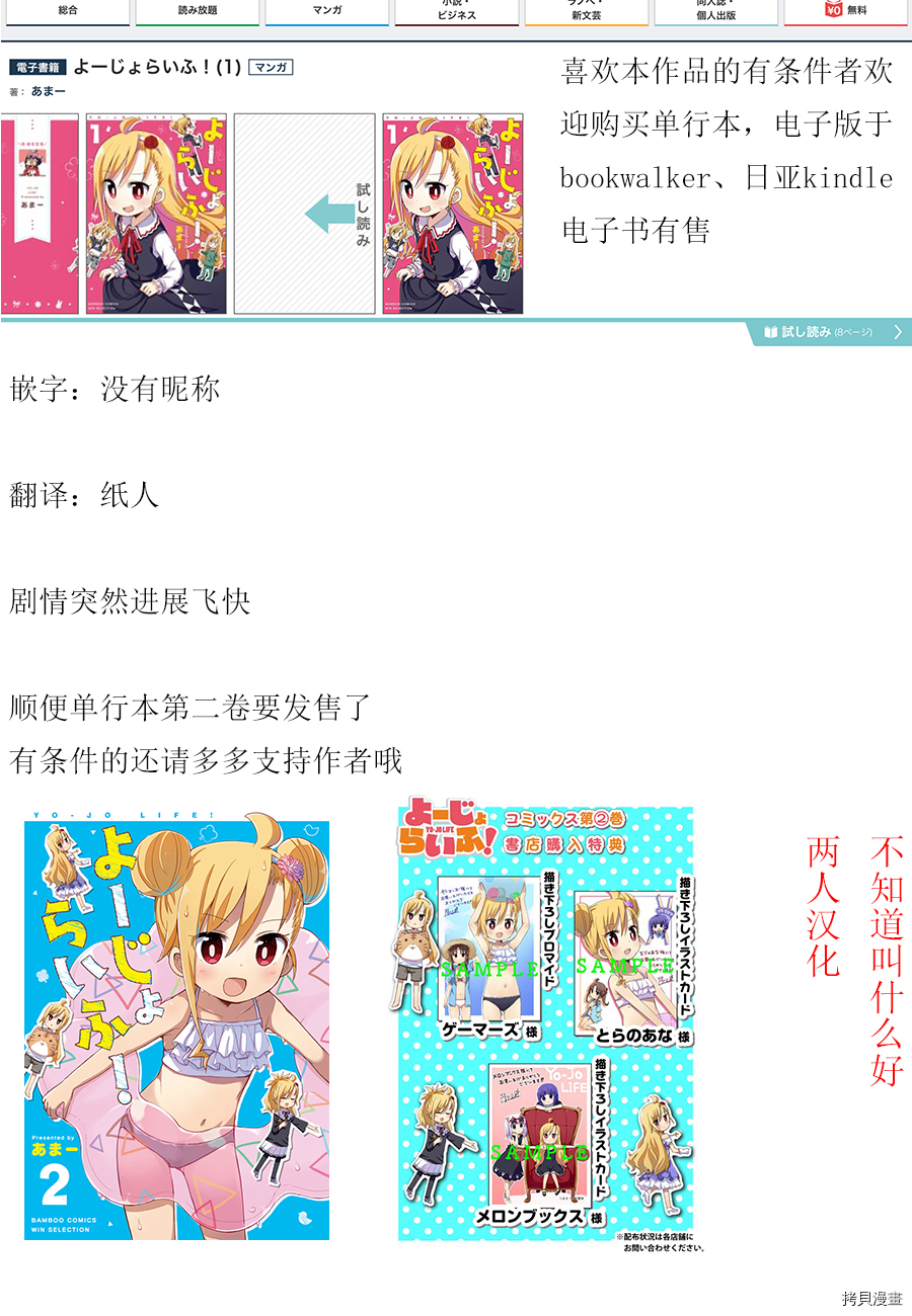 幼女life！[拷贝漫画]韩漫全集-第25话无删减无遮挡章节图片 