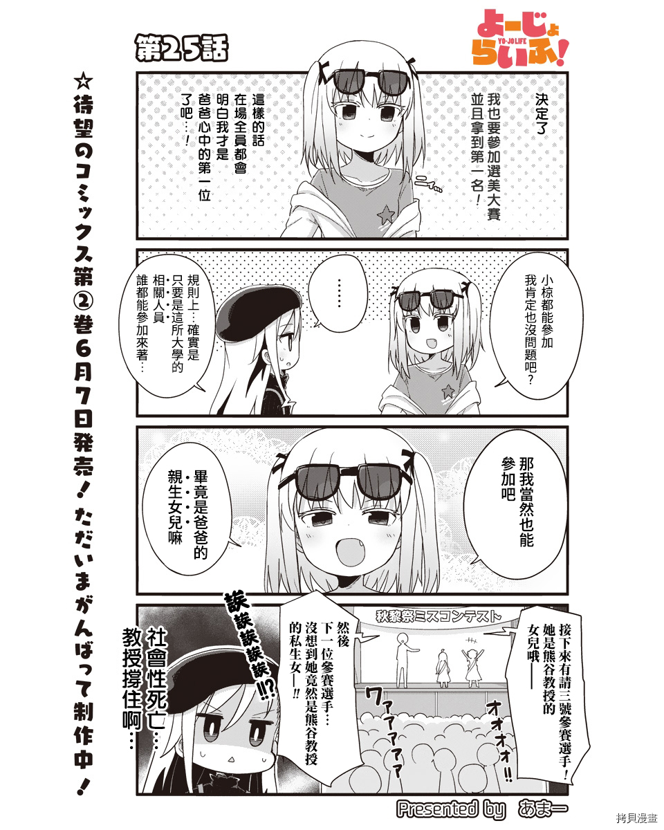 幼女life！[拷贝漫画]韩漫全集-第25话无删减无遮挡章节图片 