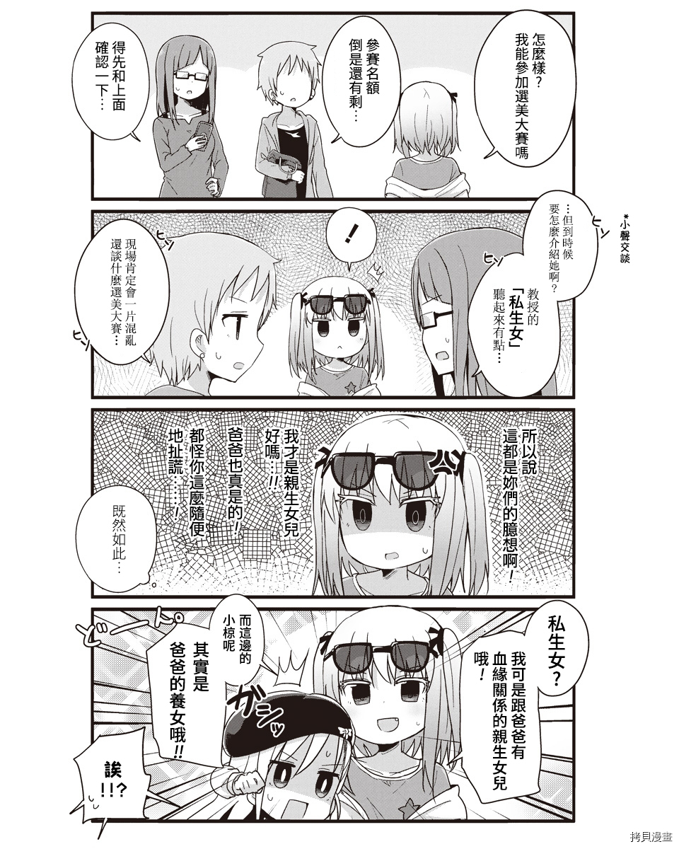幼女life！[拷贝漫画]韩漫全集-第25话无删减无遮挡章节图片 