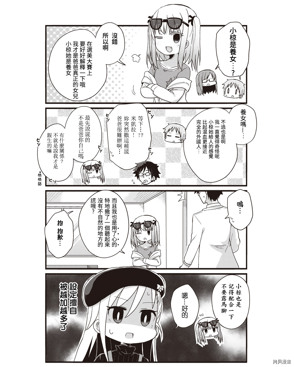 幼女life！[拷贝漫画]韩漫全集-第25话无删减无遮挡章节图片 