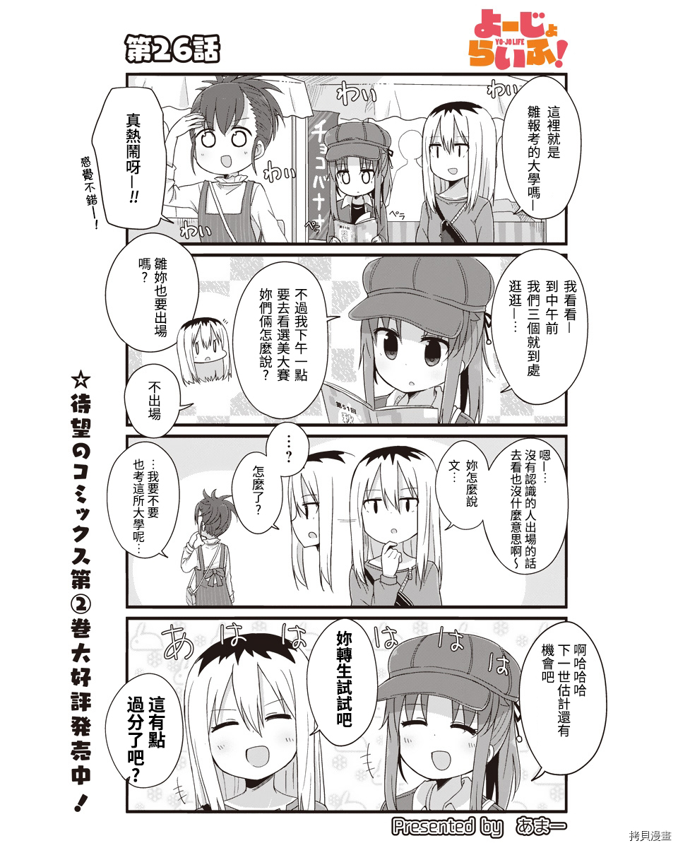 幼女life！[拷贝漫画]韩漫全集-第26话无删减无遮挡章节图片 