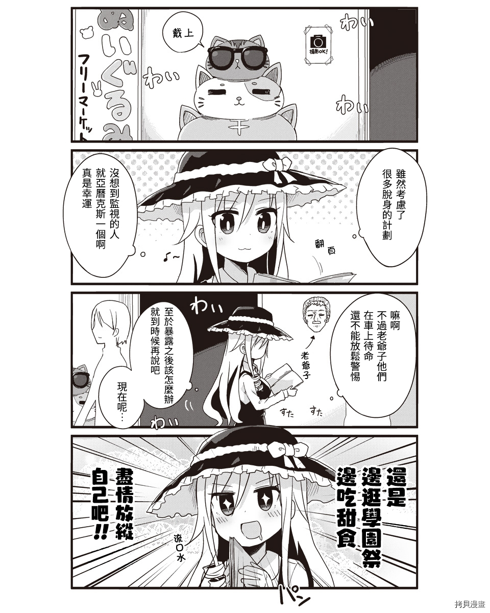 幼女life！[拷贝漫画]韩漫全集-第26话无删减无遮挡章节图片 