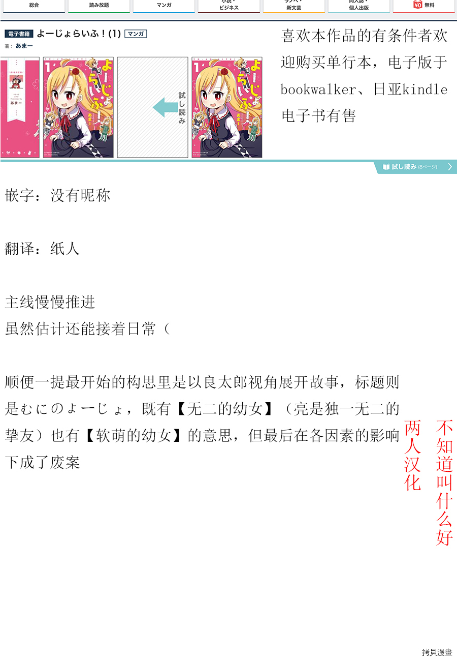 幼女life！[拷贝漫画]韩漫全集-第26话无删减无遮挡章节图片 