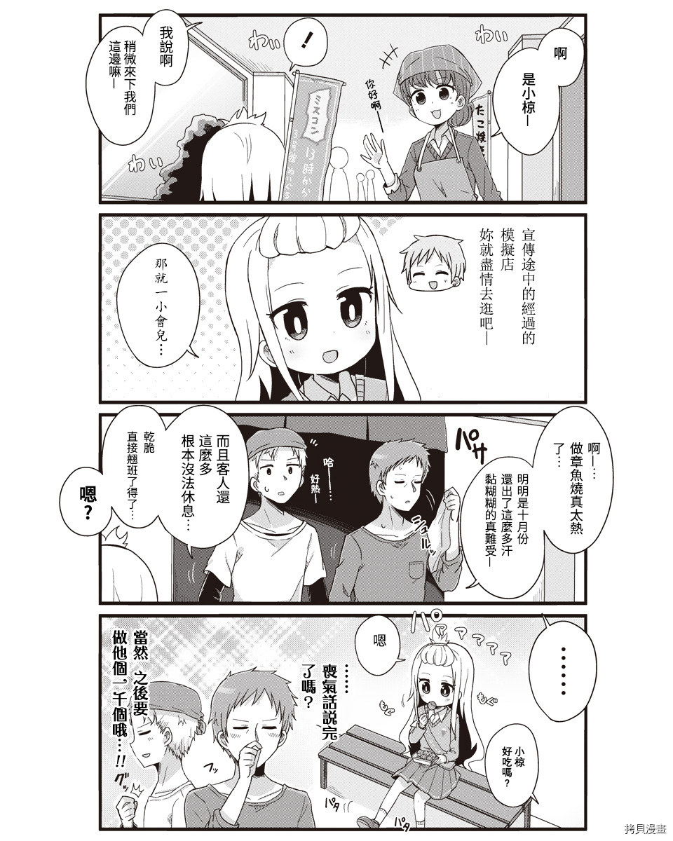 幼女life！[拷贝漫画]韩漫全集-第27话无删减无遮挡章节图片 