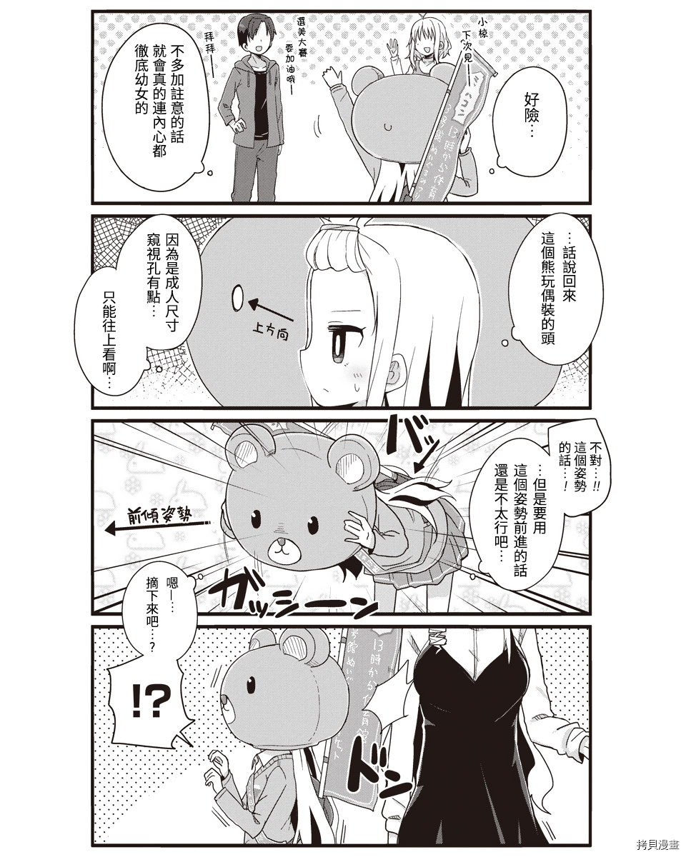 幼女life！[拷贝漫画]韩漫全集-第27话无删减无遮挡章节图片 