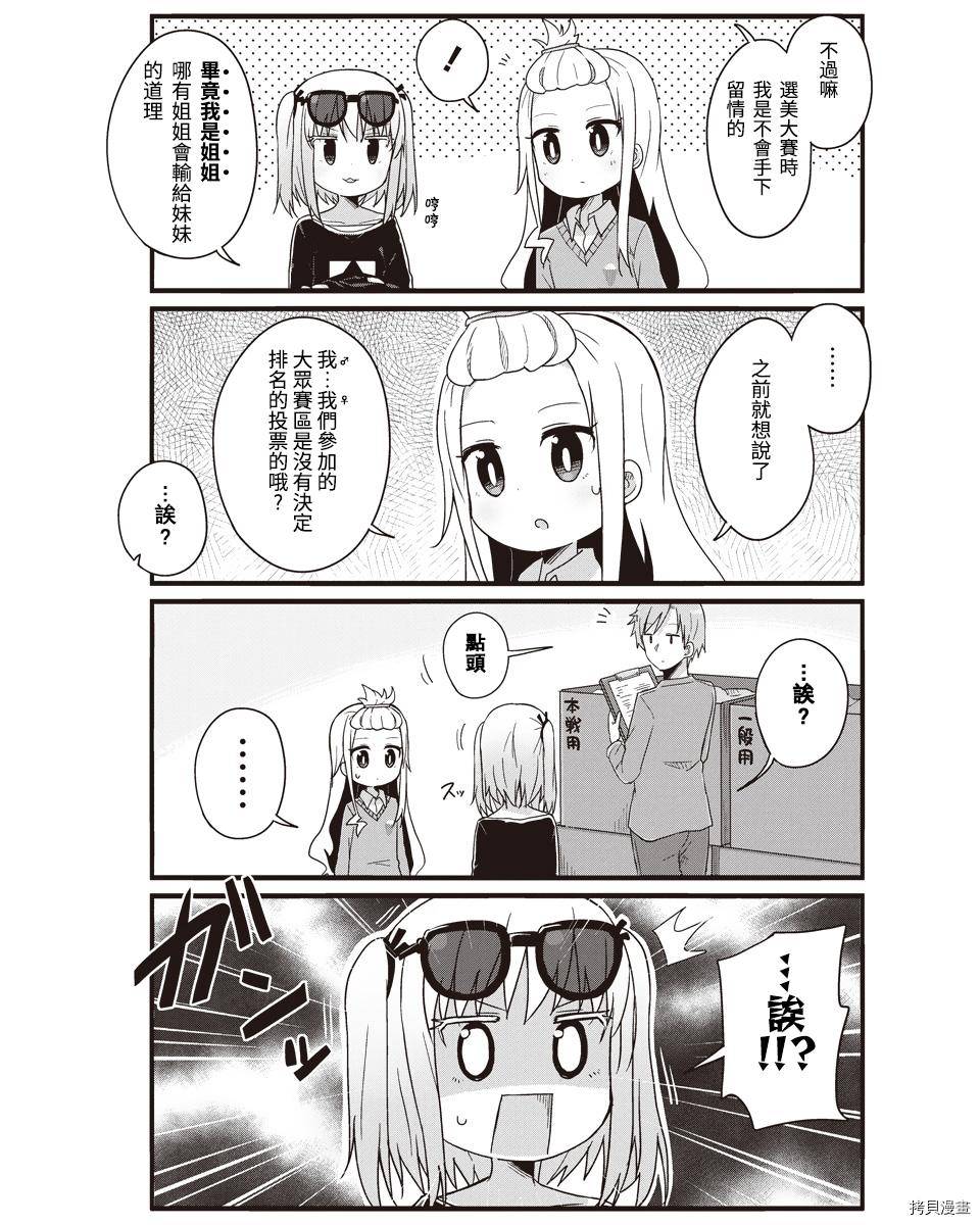 幼女life！[拷贝漫画]韩漫全集-第27话无删减无遮挡章节图片 