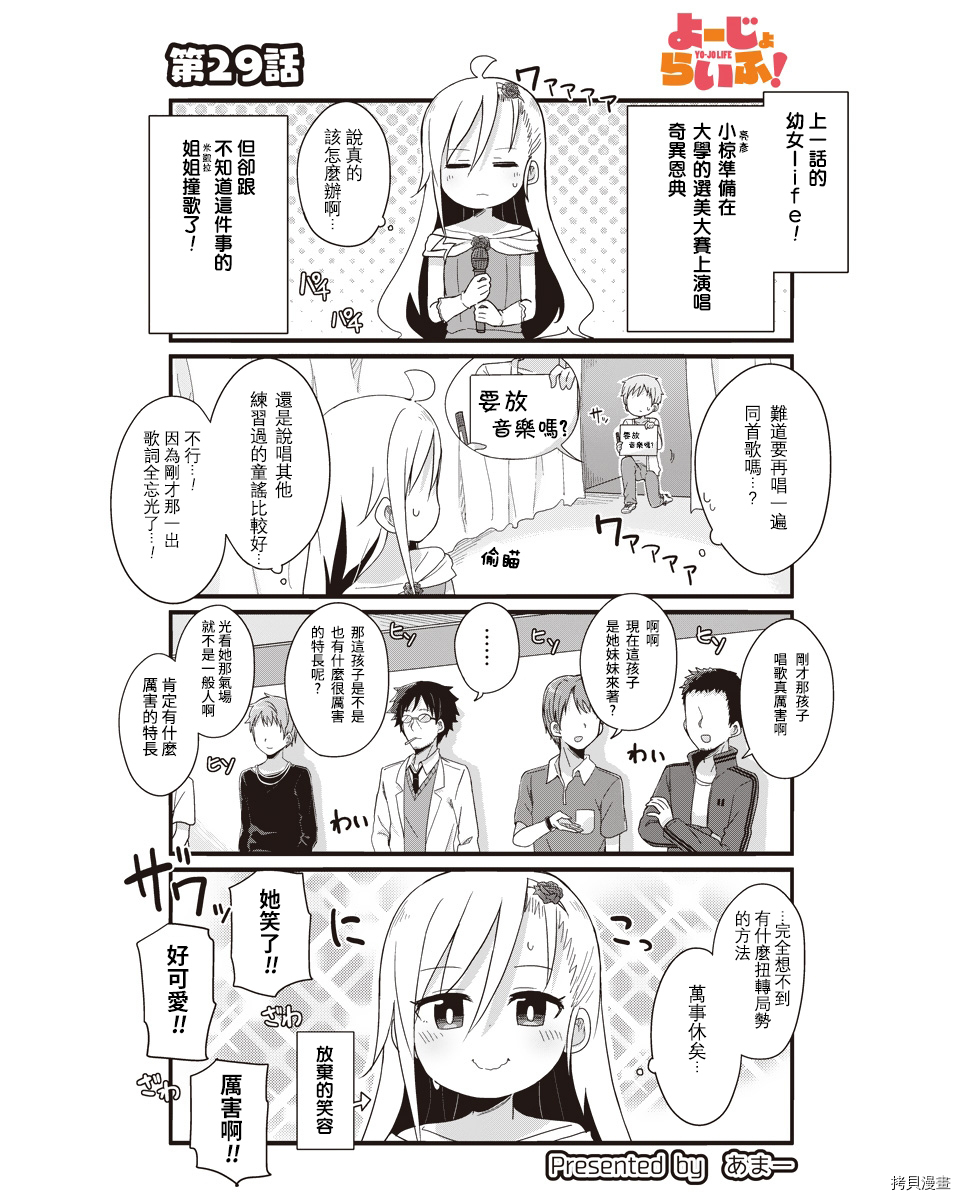 幼女life！[拷贝漫画]韩漫全集-第29话无删减无遮挡章节图片 