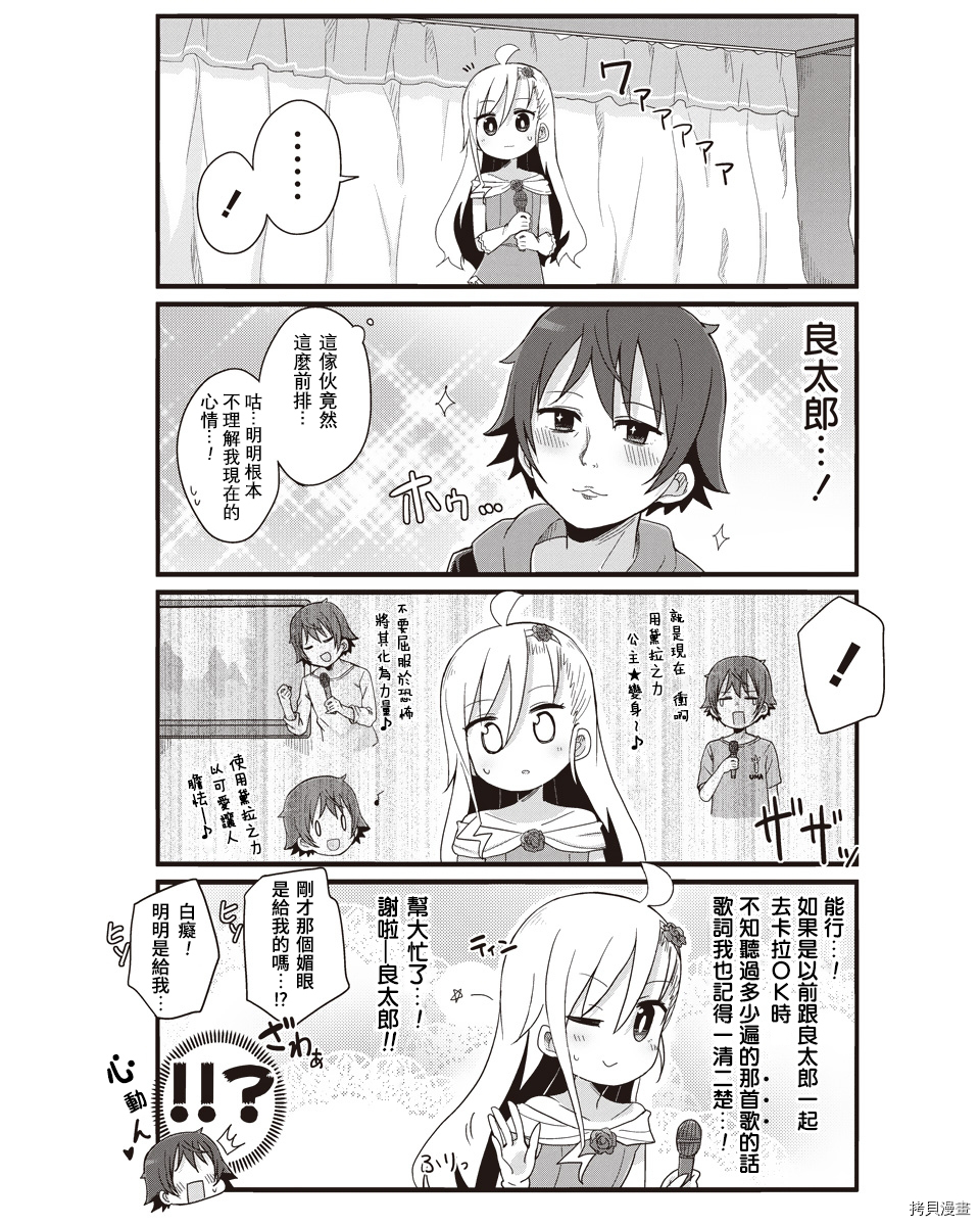 幼女life！[拷贝漫画]韩漫全集-第29话无删减无遮挡章节图片 
