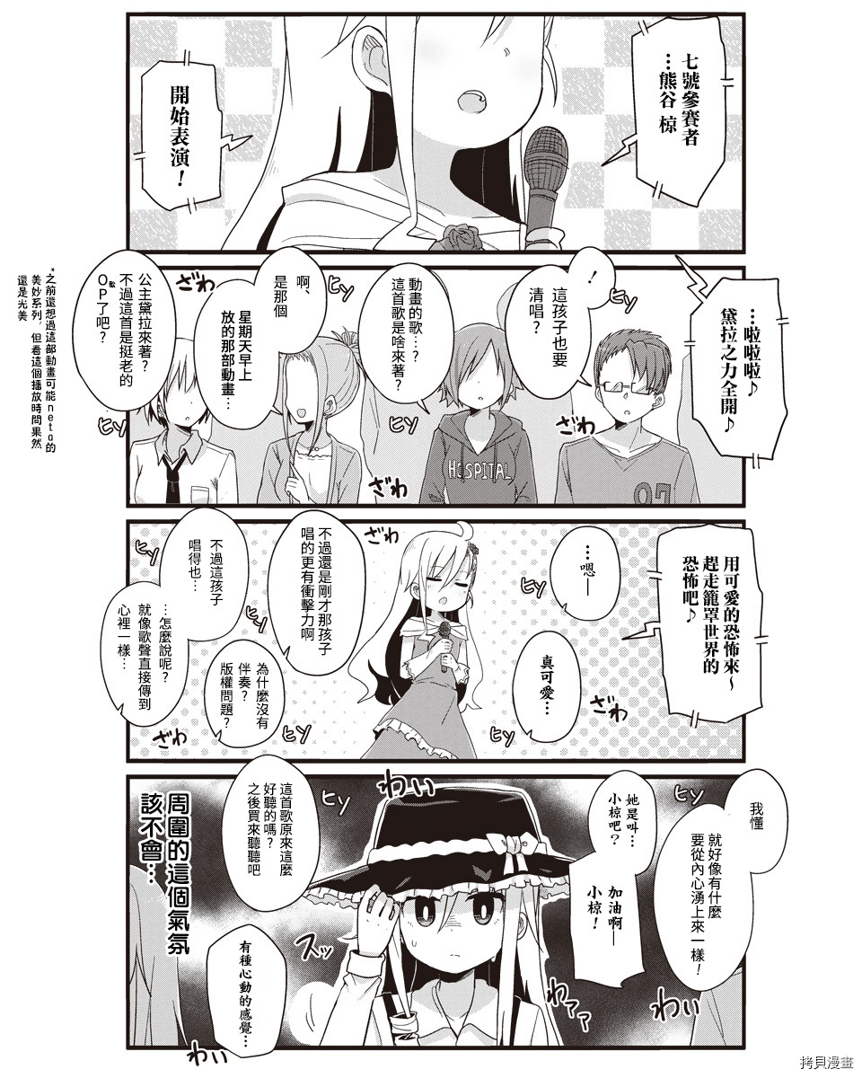 幼女life！[拷贝漫画]韩漫全集-第29话无删减无遮挡章节图片 