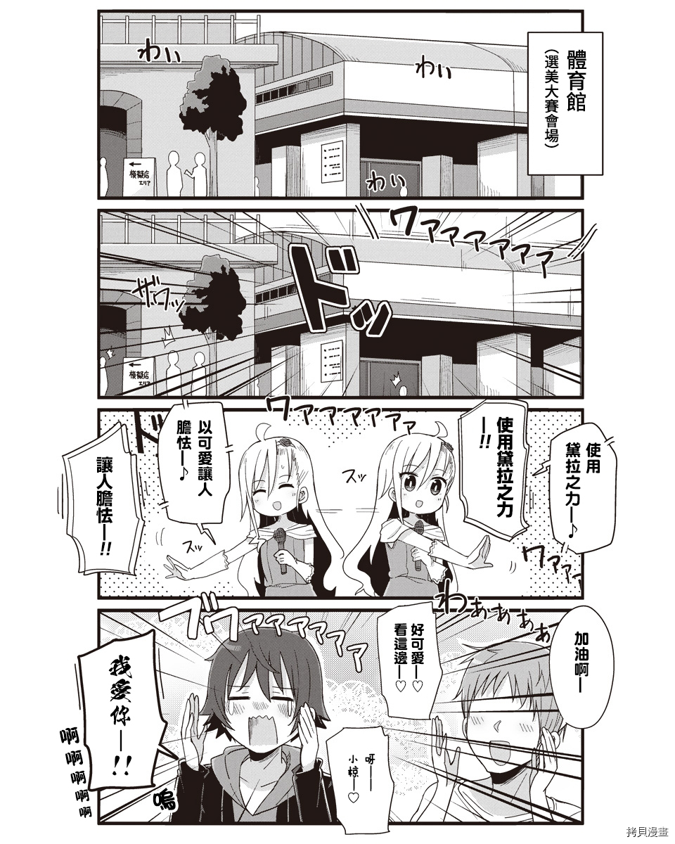 幼女life！[拷贝漫画]韩漫全集-第29话无删减无遮挡章节图片 