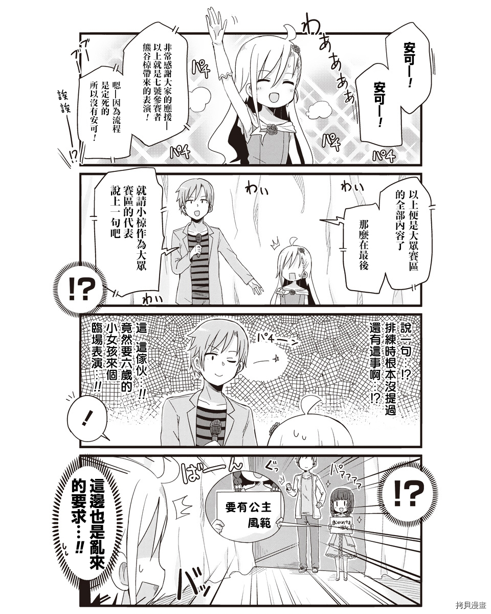 幼女life！[拷贝漫画]韩漫全集-第29话无删减无遮挡章节图片 