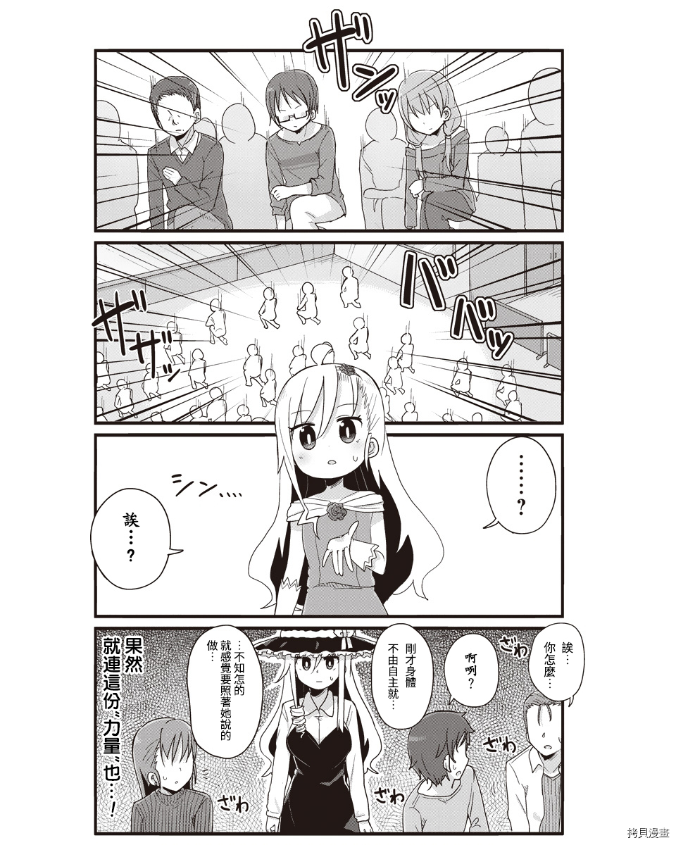 幼女life！[拷贝漫画]韩漫全集-第29话无删减无遮挡章节图片 