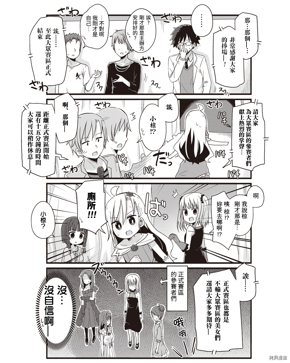 幼女life！[拷贝漫画]韩漫全集-第29话无删减无遮挡章节图片 