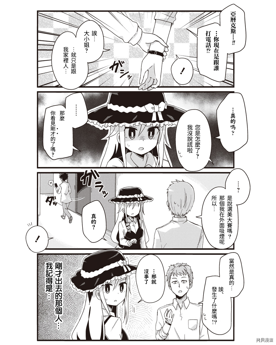 幼女life！[拷贝漫画]韩漫全集-第29话无删减无遮挡章节图片 
