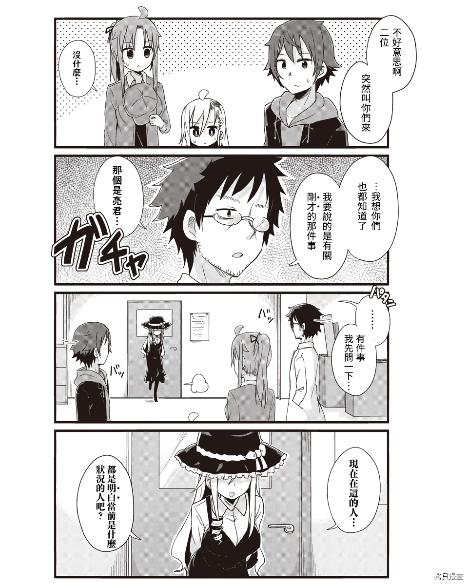 幼女life！[拷贝漫画]韩漫全集-第29话无删减无遮挡章节图片 