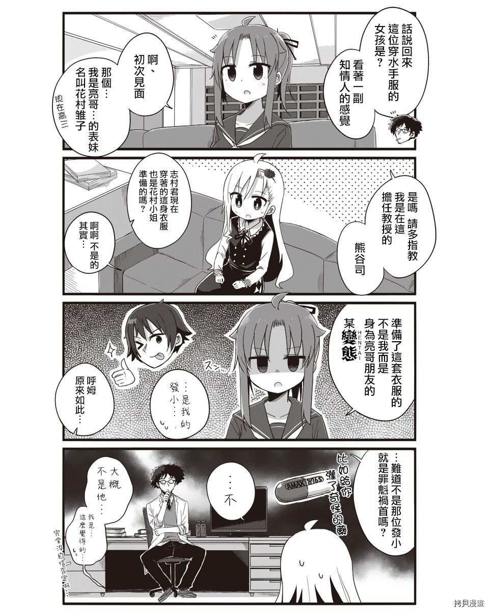幼女life！[拷贝漫画]韩漫全集-第03话无删减无遮挡章节图片 